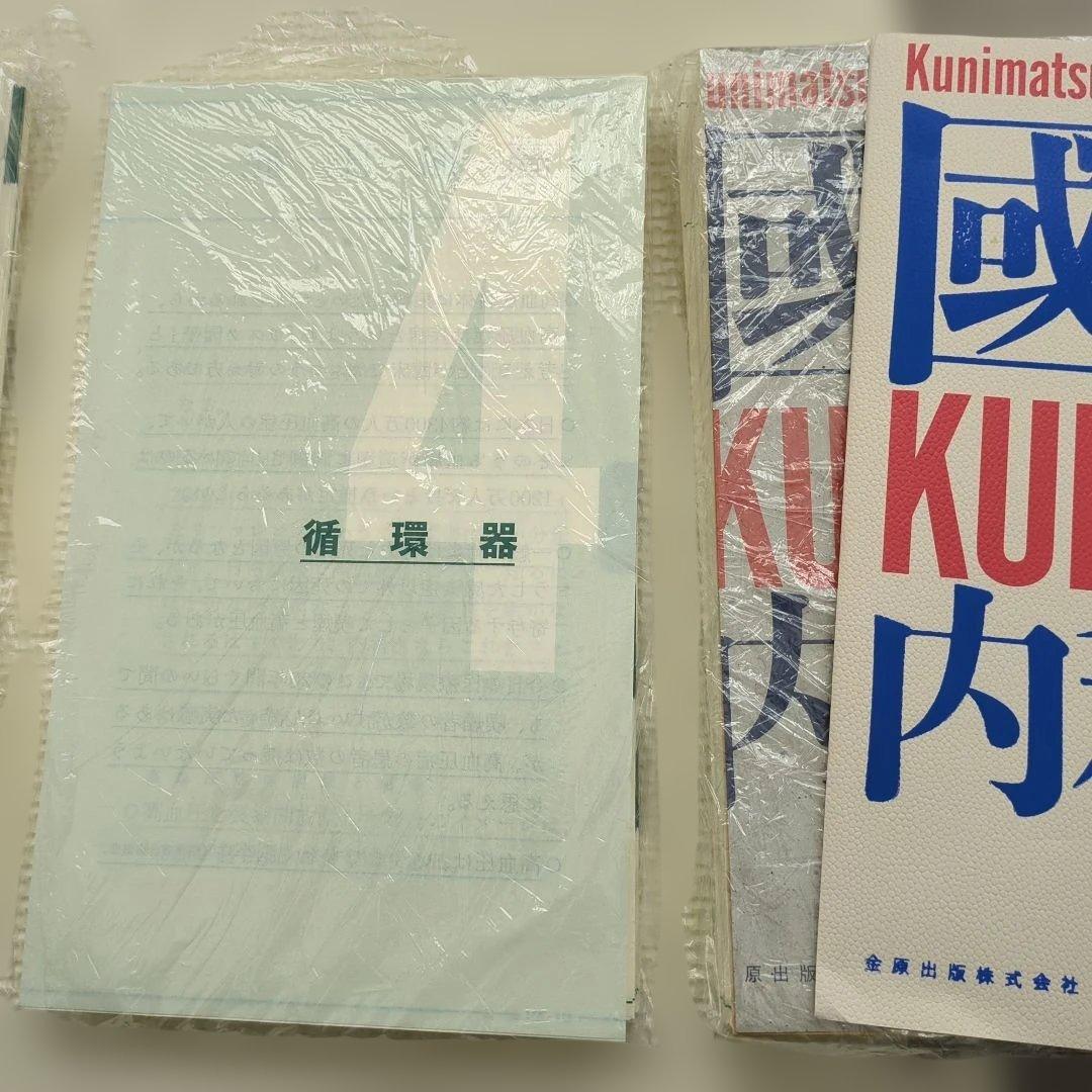 裁断済★國松の内科学