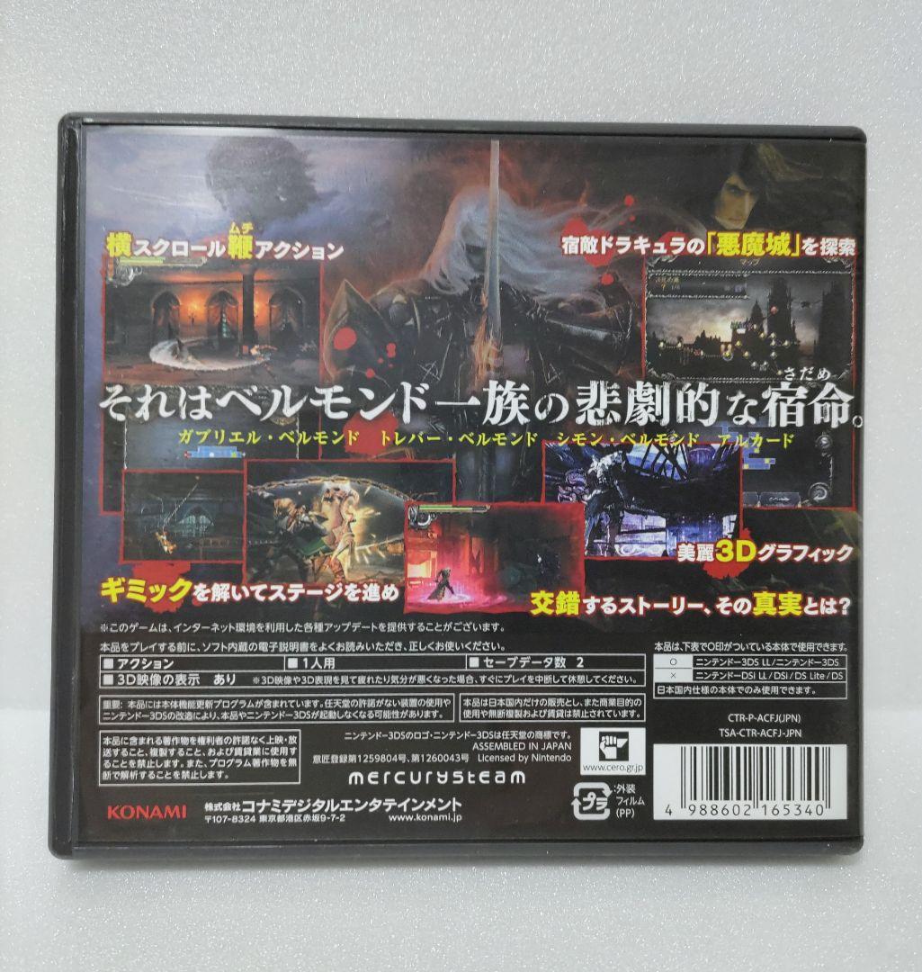 3DS キャッスルヴァニア ロード オブ シャドウ 宿命の魔鏡