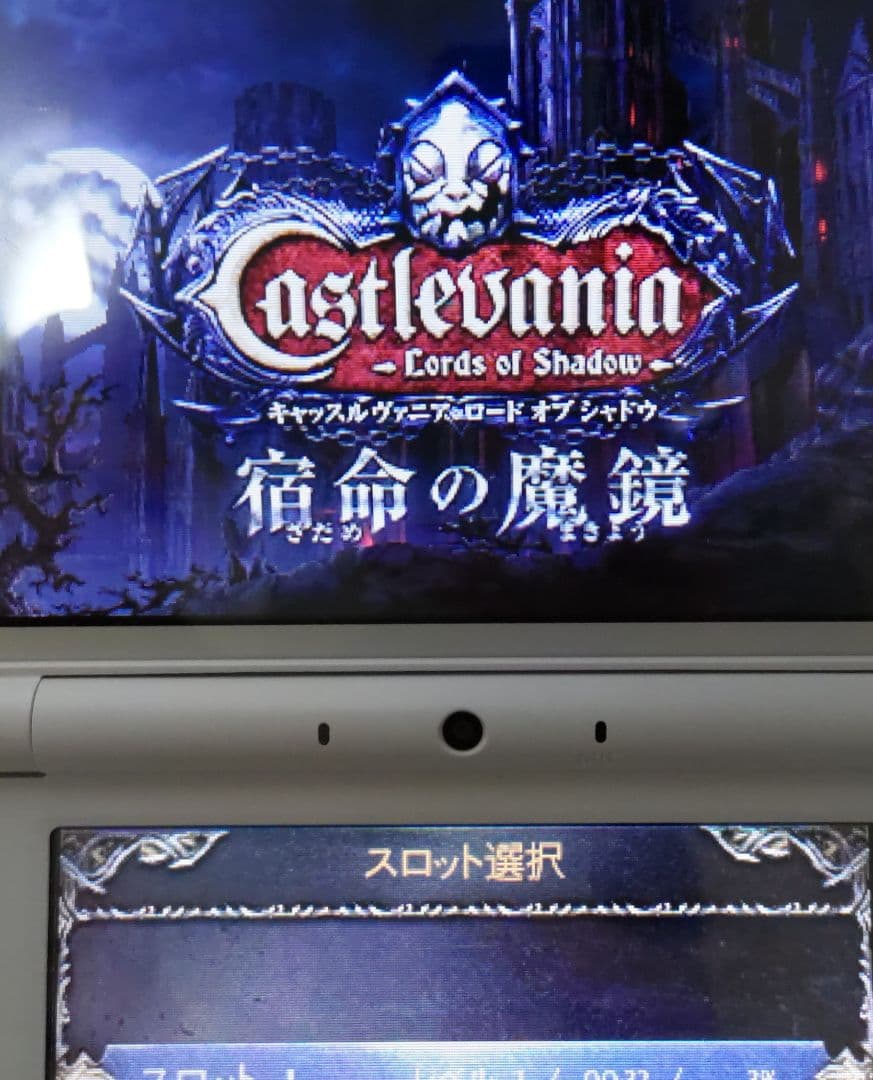 3DS キャッスルヴァニア ロード オブ シャドウ 宿命の魔鏡