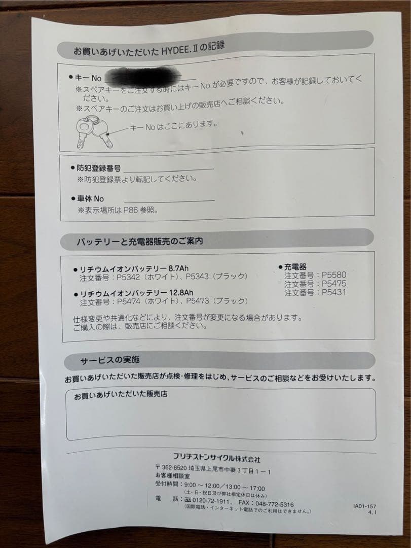 _555　ブリヂストン ハイディー2 HY685C ブラック 電動自転車