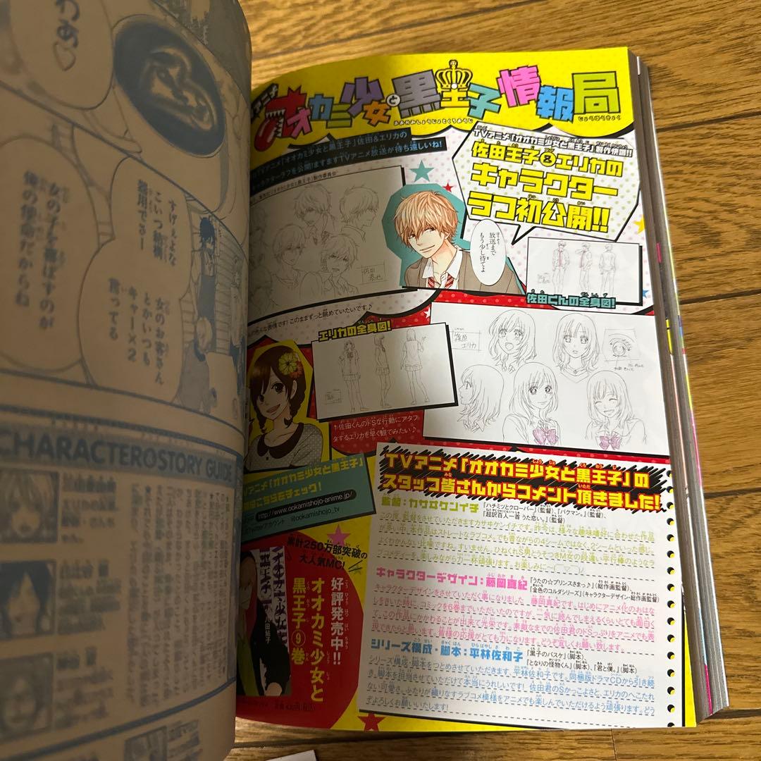 2014年 7月号 【DVD付き】アオハライド 別冊マーガレット 別マ マンガ