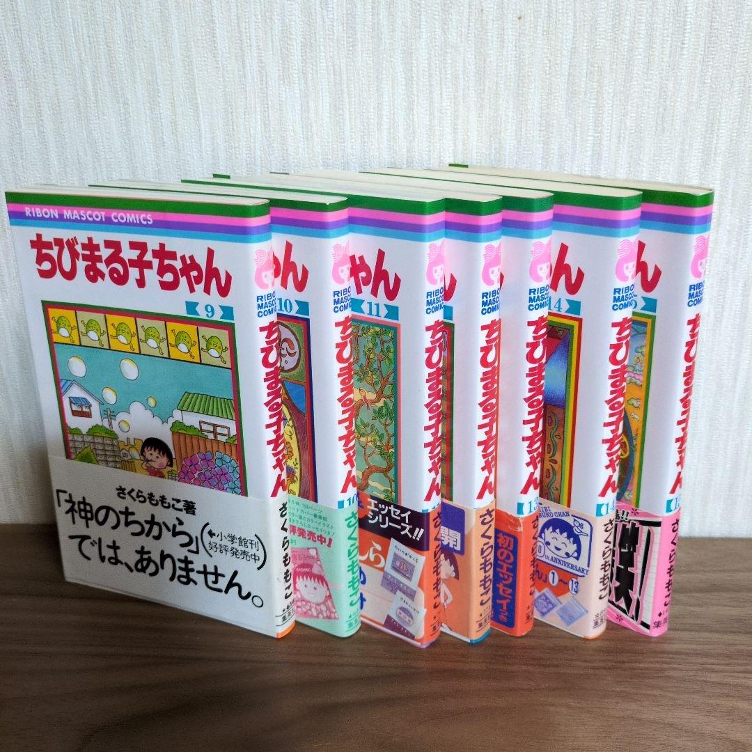 ちびまる子ちゃん 1-15巻 +私の好きな歌・大野君と杉山君