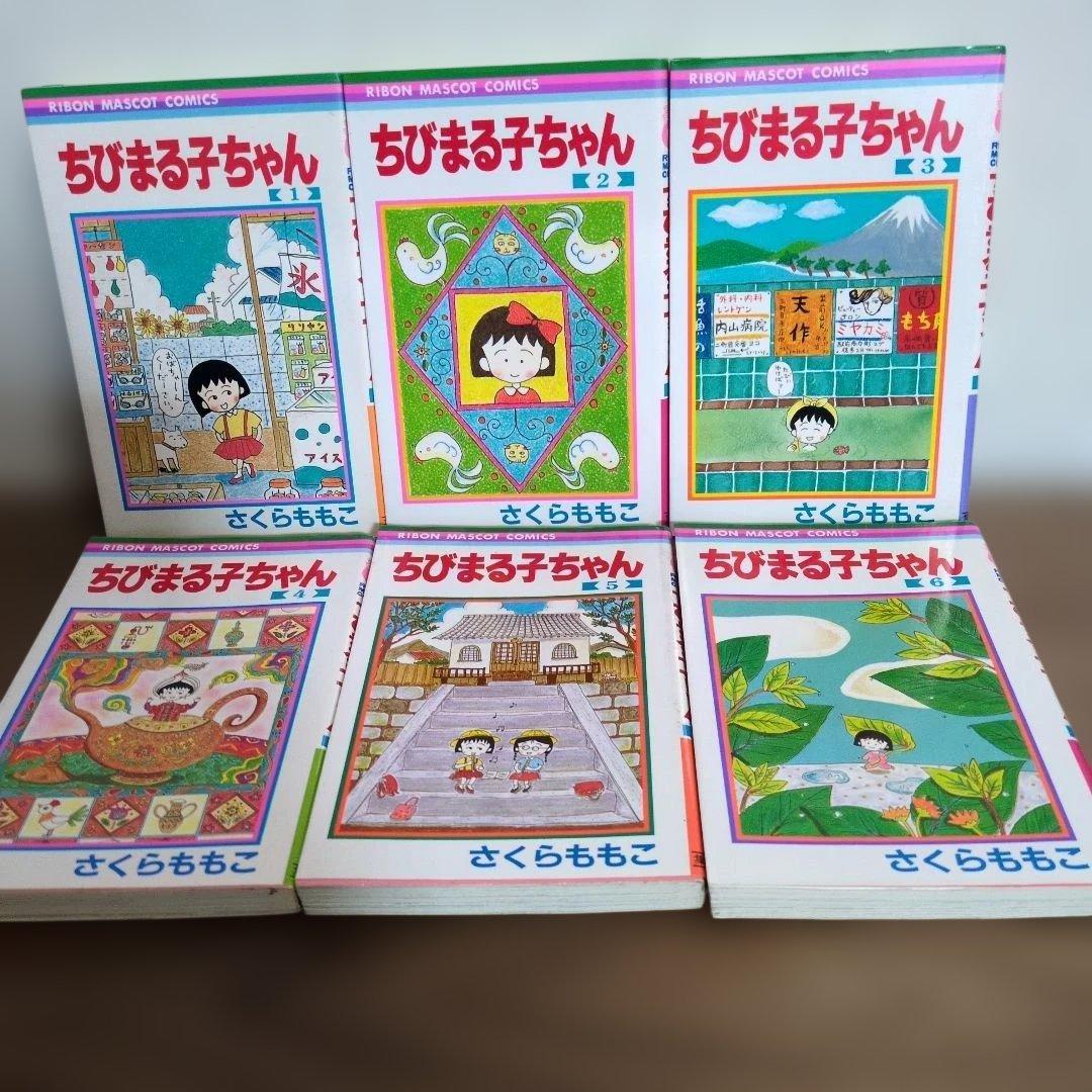 ちびまる子ちゃん 1-15巻 +私の好きな歌・大野君と杉山君