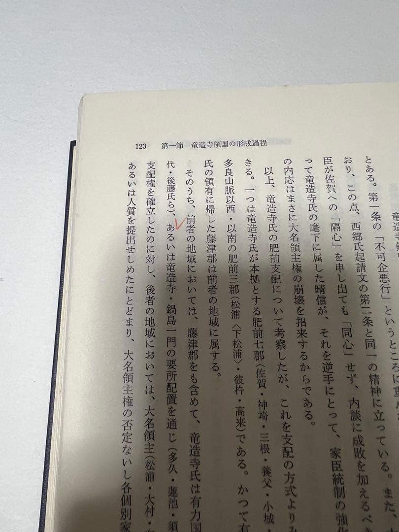 佐賀藩の総合研究(全2冊セット)