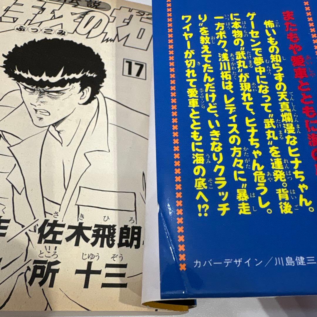 疾風伝説 特攻の拓 全27巻 ＋ 外伝 全5巻 全巻 セット 所十三 匿名配送