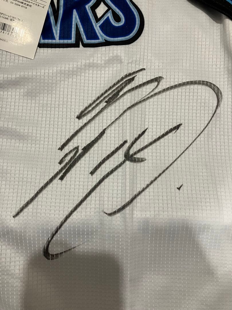 【新品タグつき】背番号なし　石田健大投手　直筆サイン入り　ホームユニフォーム　L