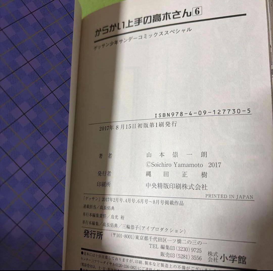 からかい上手の高木さん非全巻+カルタ付き