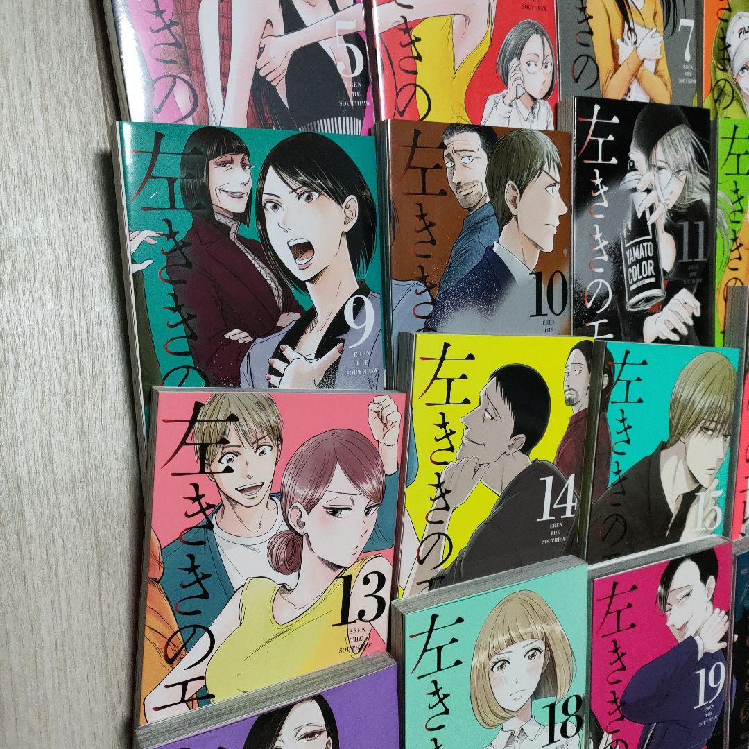 左ききのエレン 全22巻セット