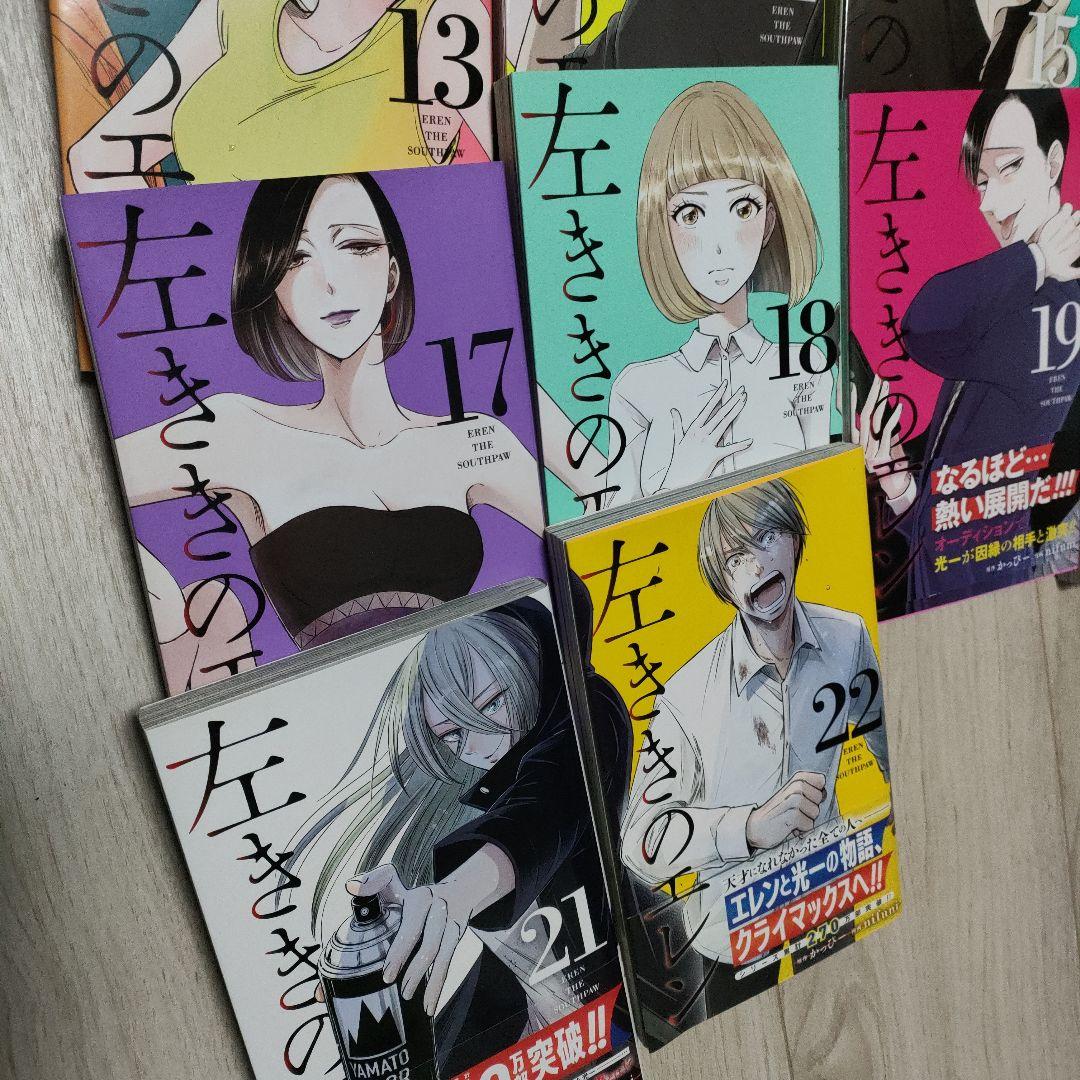 左ききのエレン 全22巻セット