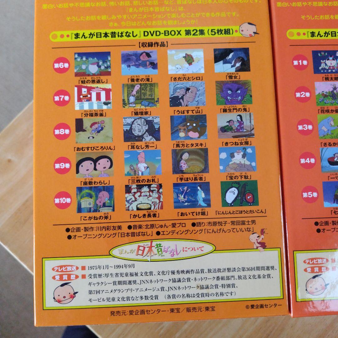 まんが日本昔ばなし DVD 全10巻セット