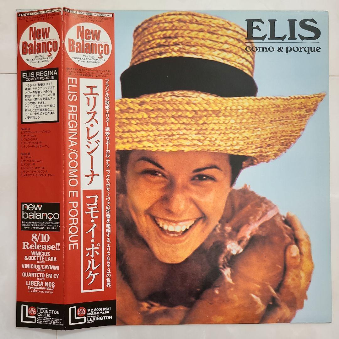 ★サバービア掲載盤★ブラジリアン・フィメール・シンガー名盤レコード２枚セット