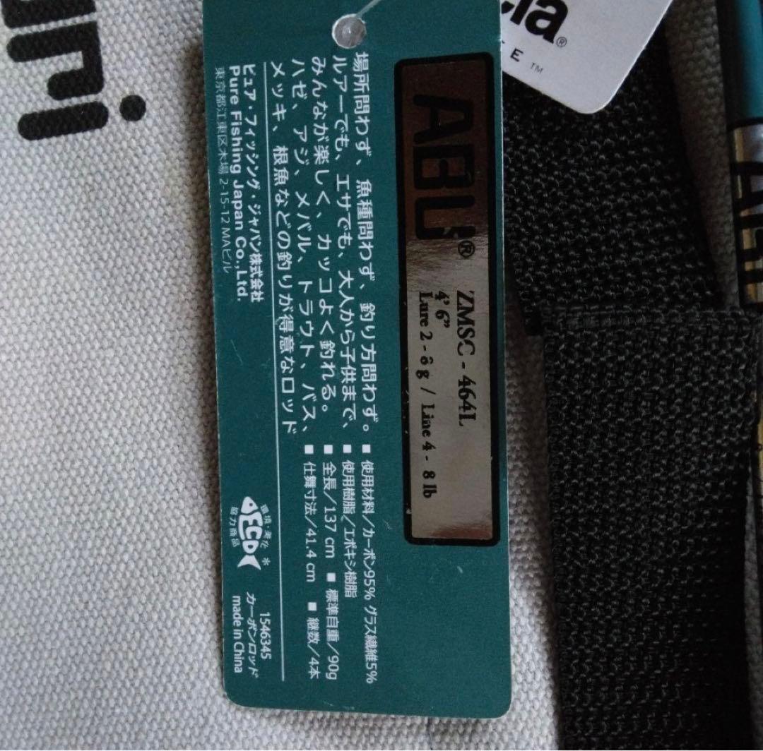 ABUアブガルシア ズームサファリ464Lパック　ベイトロッド送料込