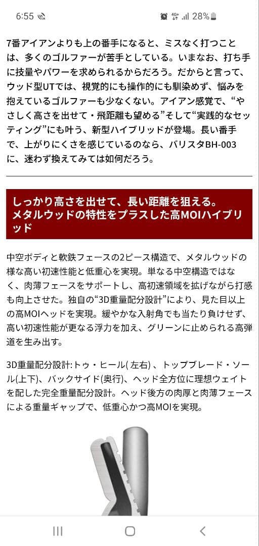 【極上美品】ロマロ バリスタ BH-003 ROMARO Ballista　U4