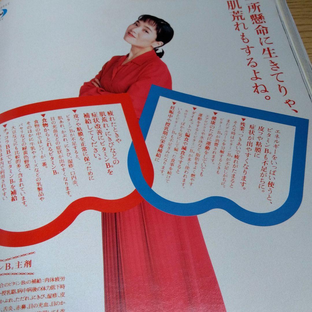 田村正和　安田成美　キアヌ・リーブス　沢口靖子　雑誌　貴重　レア　昔　古本