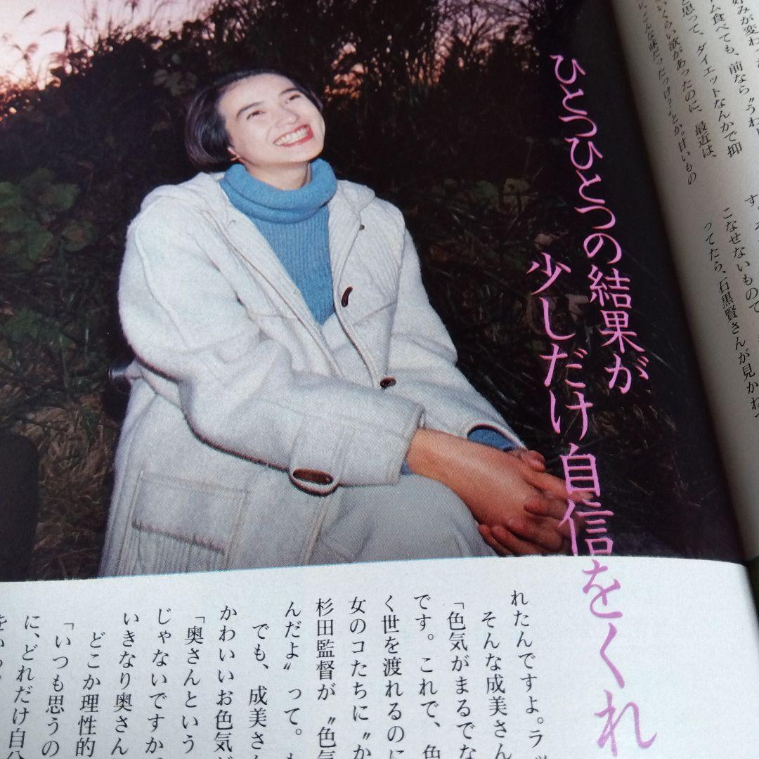 田村正和　安田成美　キアヌ・リーブス　沢口靖子　雑誌　貴重　レア　昔　古本