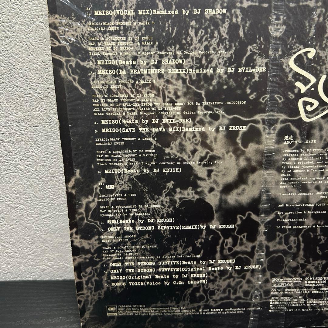 DJ Krush – 迷走 Another Maze