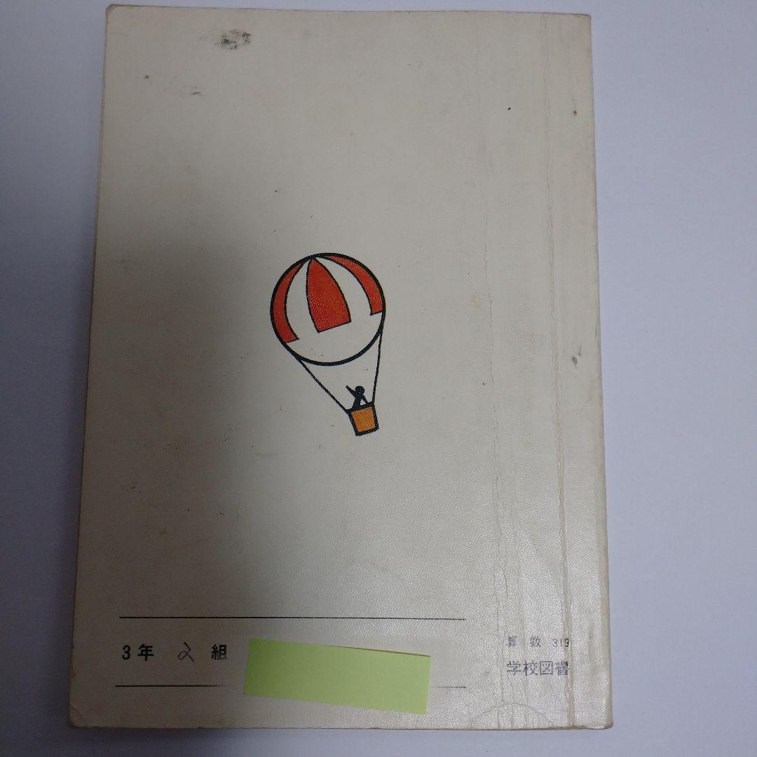 算数 教科書 5冊セット 昭和