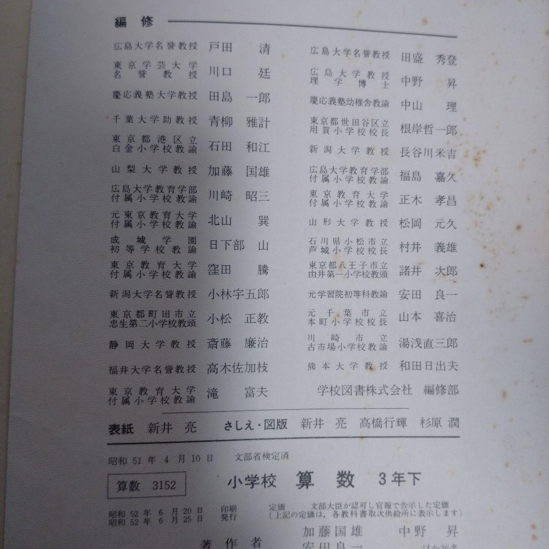 算数 教科書 5冊セット 昭和