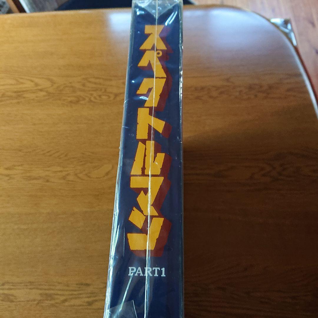 レーザーディスク「スペクトルマン」PART 1定価59740円