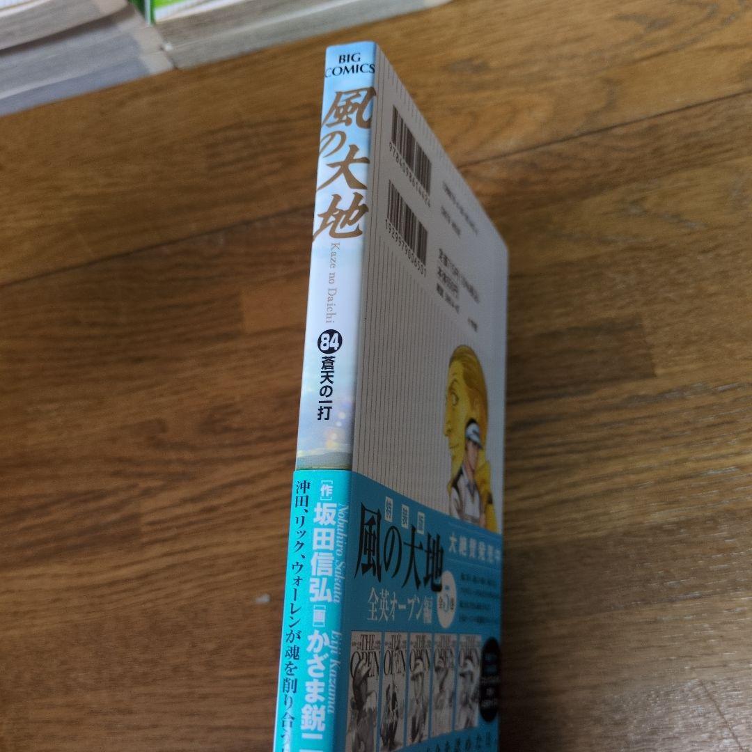 ☆値引き中‼️ 風の大地 作] 坂田信弘、 画] かざま鋭二 68巻 ☆