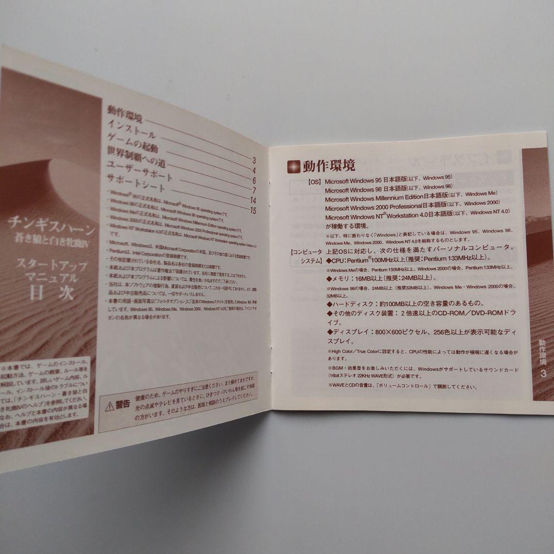 コーエー定番シリーズ チンギスハーン 蒼き狼と白き牝鹿 4（Windows）