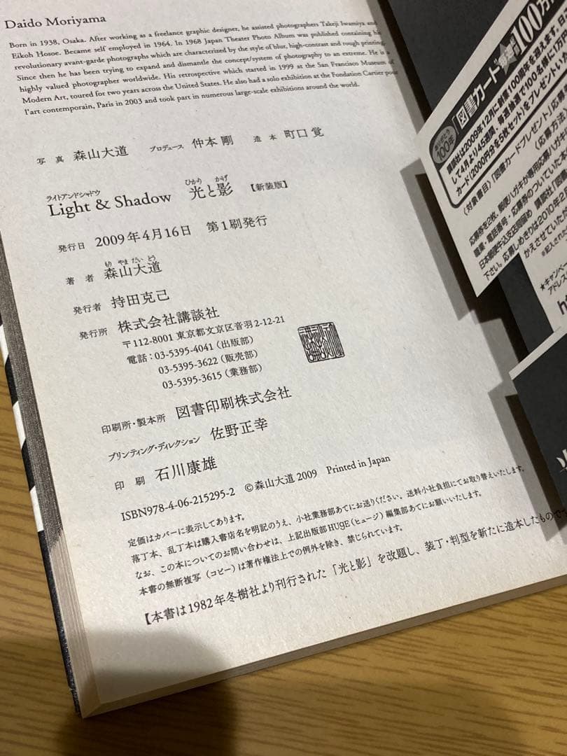【中古】森山大道 光と影 初版 Light & Shadow 写真集