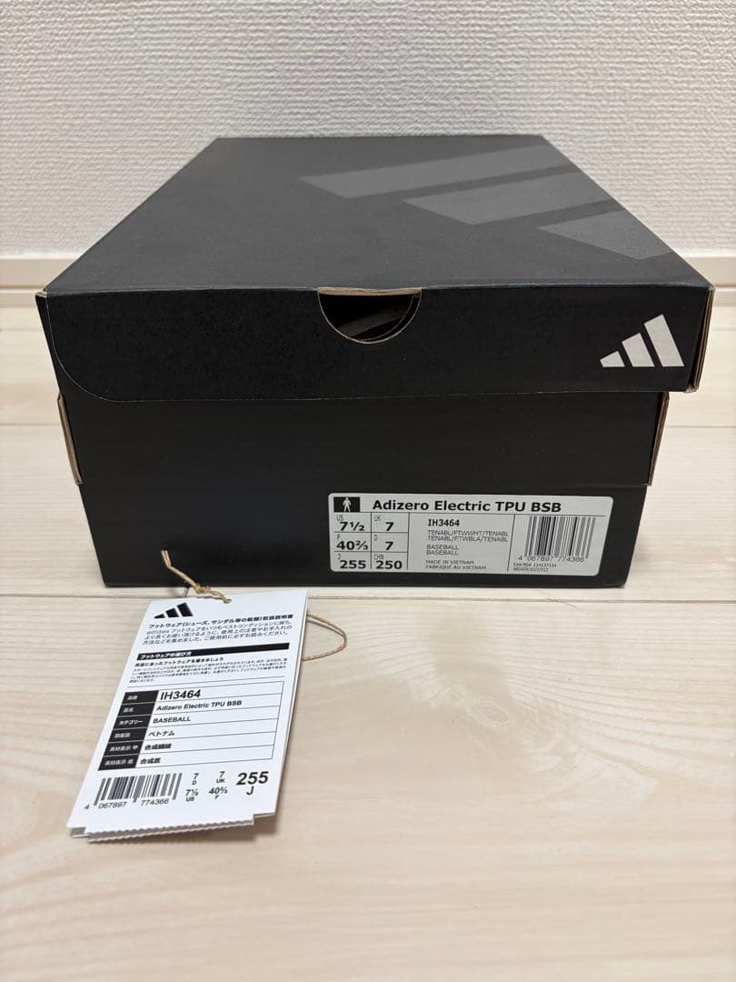 【新品】アディゼロ エレクトリック TPU ベースボールスパイク　25.5cm