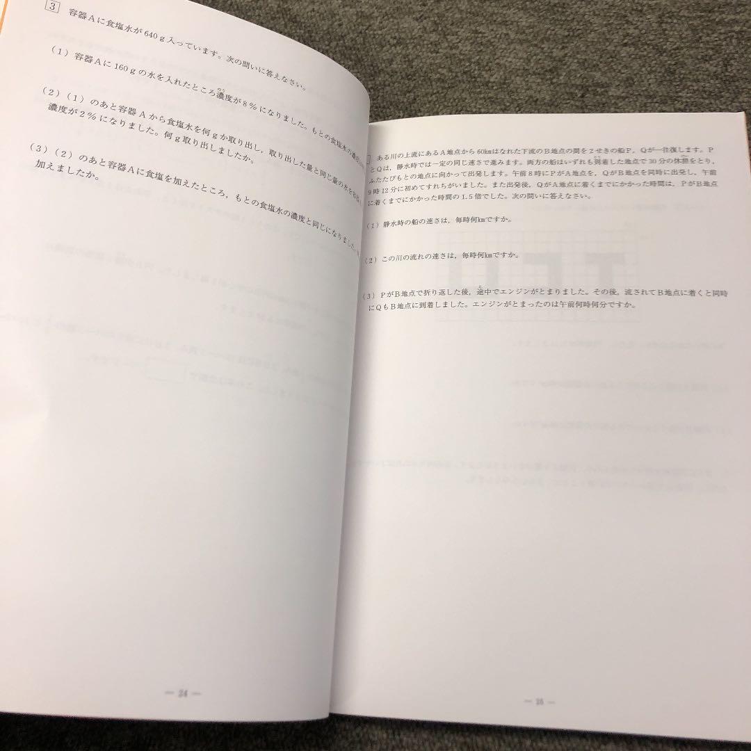 東京都市大学等々力中学校　入学学力検査問題集　ほぼ未使用　現品限り