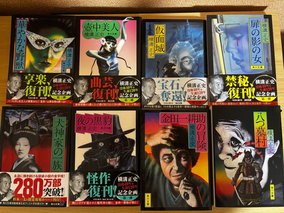 角川文庫 金田一耕助シリーズ　16冊セット