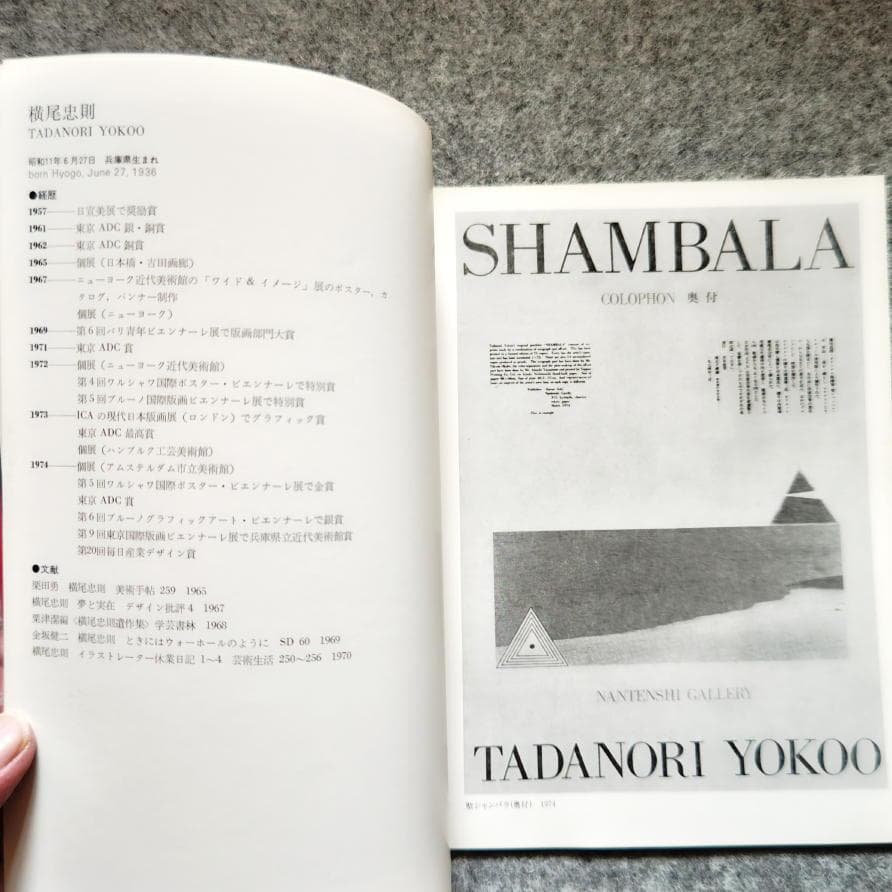 ◆古本◆第拾壱回 現代日本美術展◆表紙：横尾忠則◆絹谷幸二 三尾公三 福田繁雄