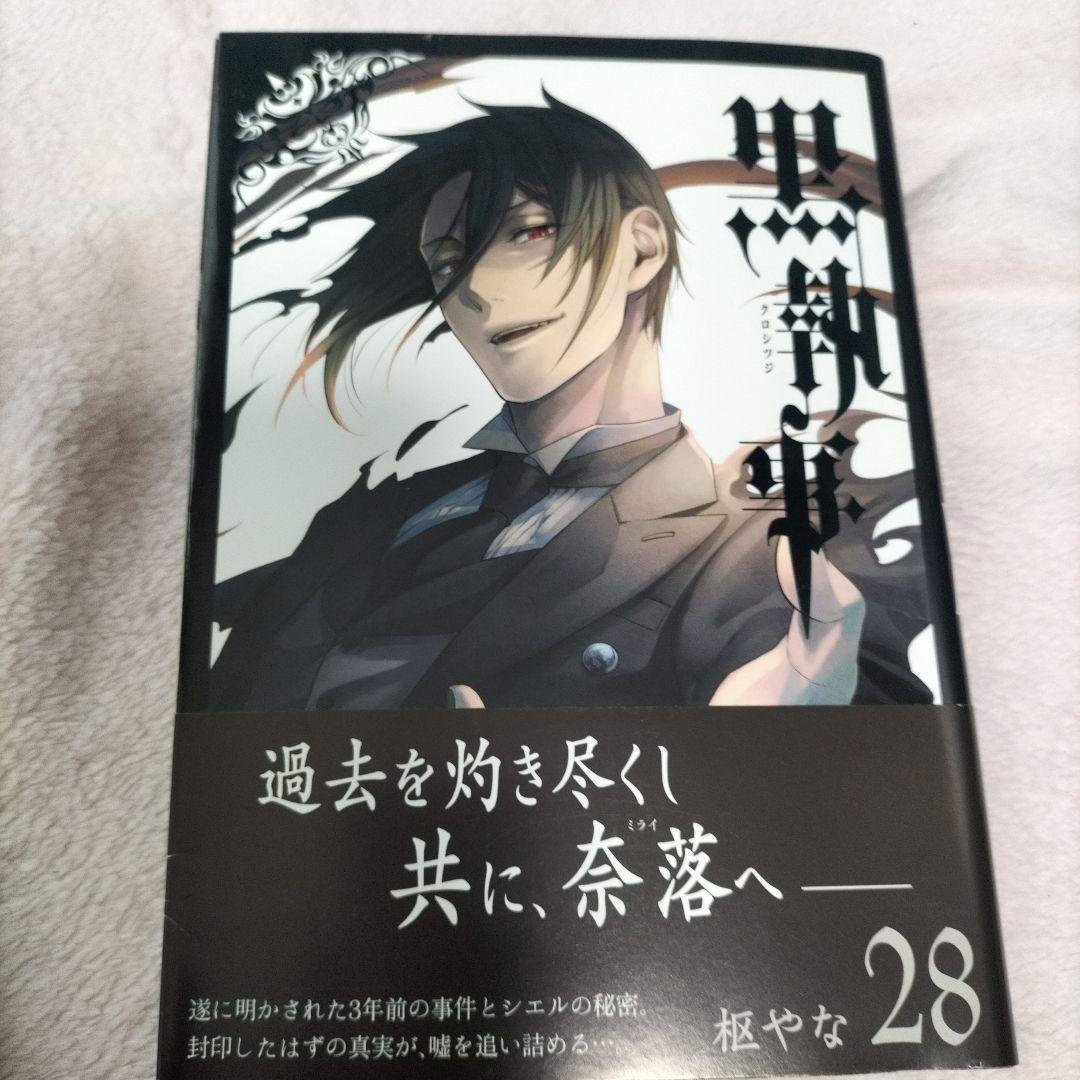 黒執事 クロシツジ　枢やな　美品　1〜32巻　セット