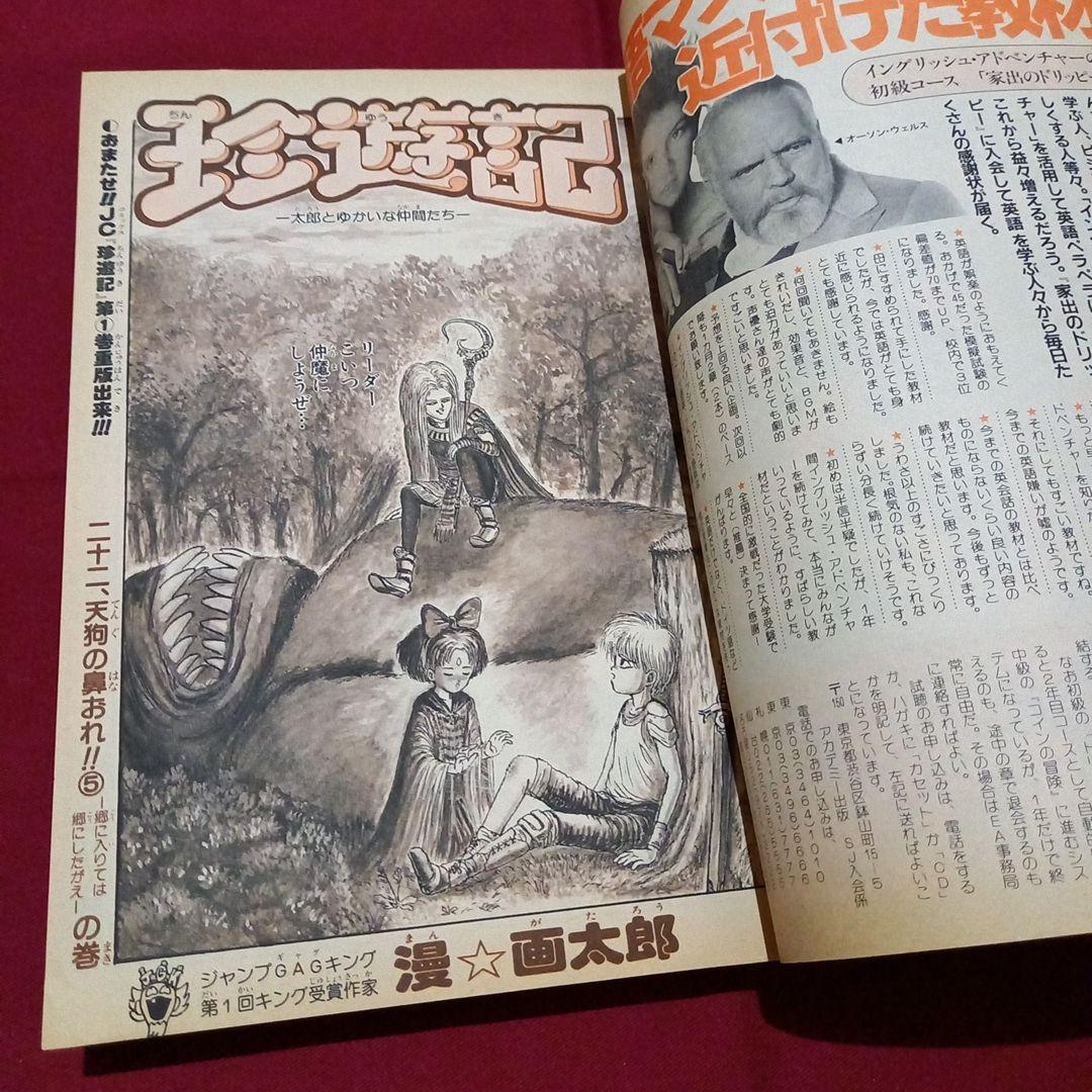 【即日対応可能】1991年 19号 週刊 少年 ジャンプ 漫画 アニ NO.19