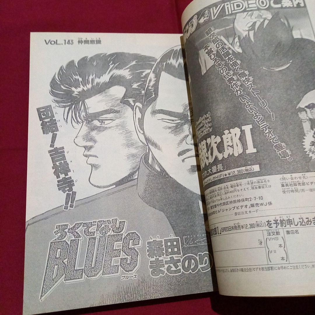 【即日対応可能】1991年 19号 週刊 少年 ジャンプ 漫画 アニ NO.19