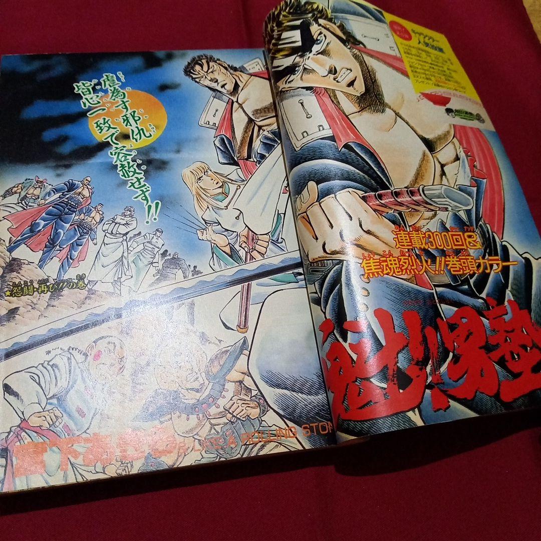 【即日対応可能】1991年 19号 週刊 少年 ジャンプ 漫画 アニ NO.19