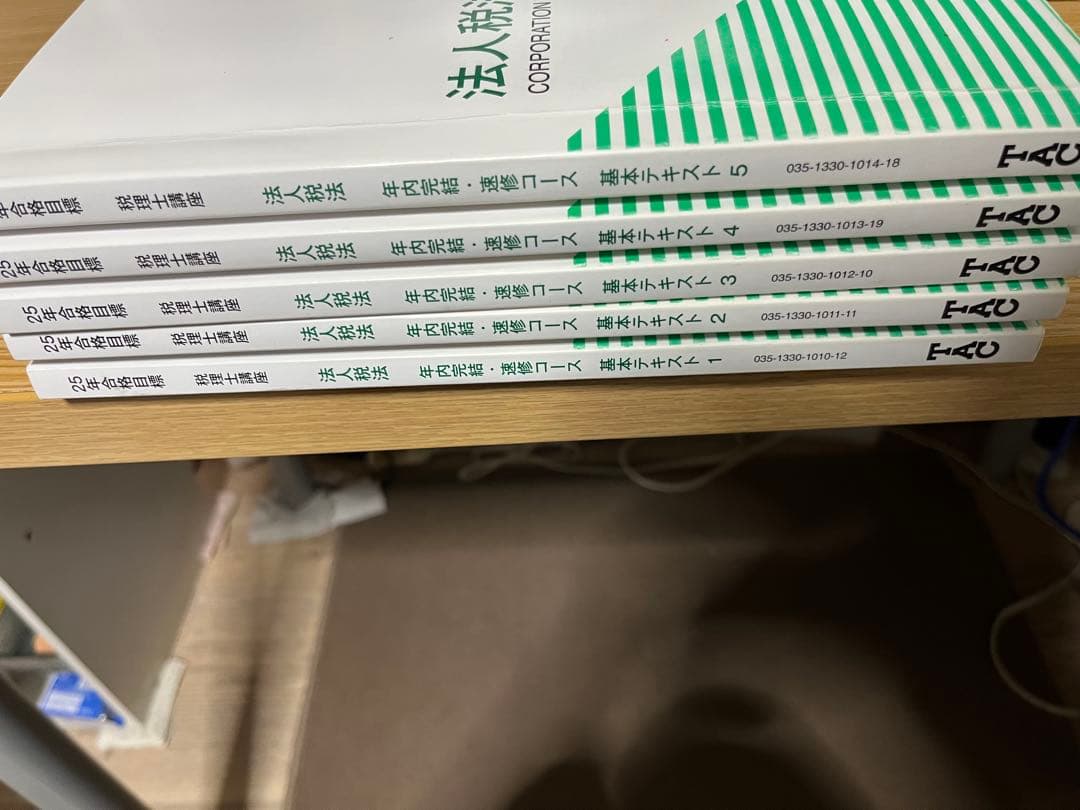 法人税法 テキスト