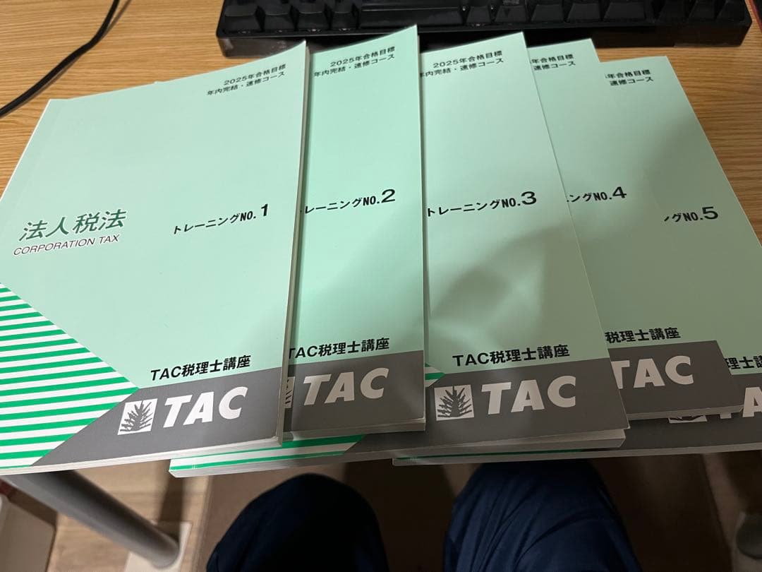 法人税法 テキスト