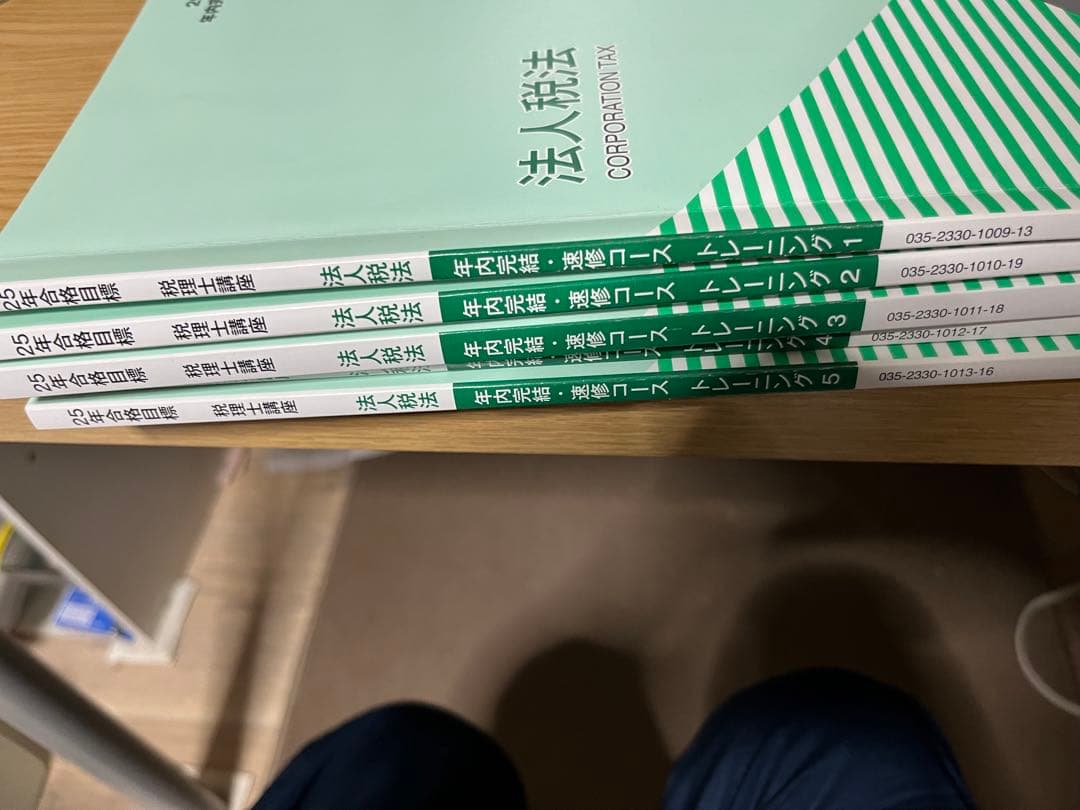 法人税法 テキスト