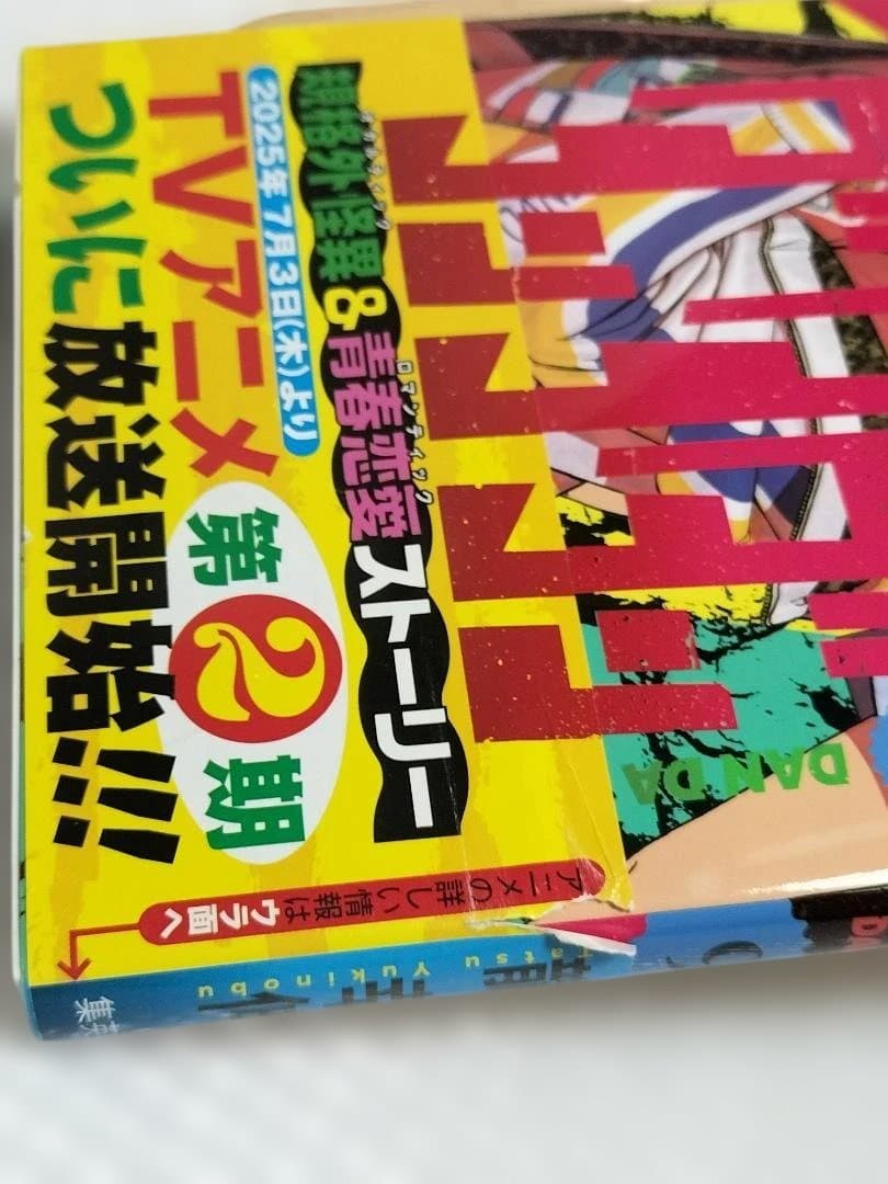 ダンダダン 既刊全巻 1～22巻 +ダイズカン+特典 全25点セット