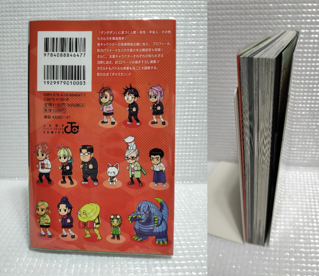 ダンダダン 既刊全巻 1～22巻 +ダイズカン+特典 全25点セット