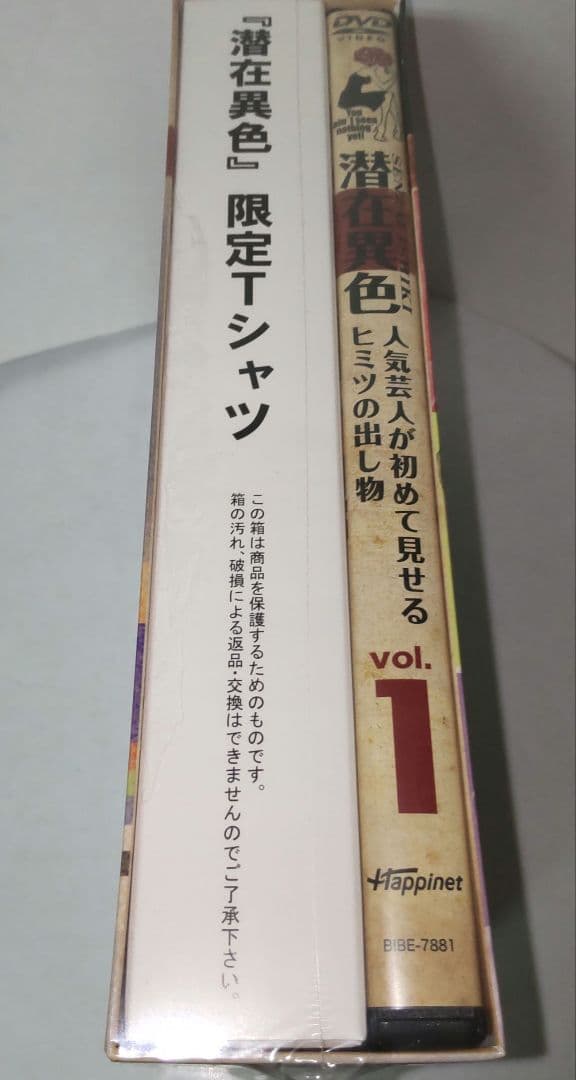 潜在異色 人気芸人が初めて見せるヒミツの出し物 DVD BOX　Tシャツ付き