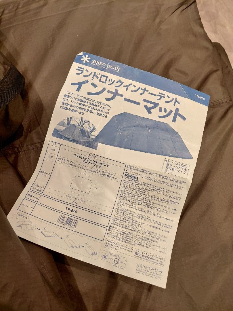 スノーピーク ランドロック インナーマット TM-050 インナーテント