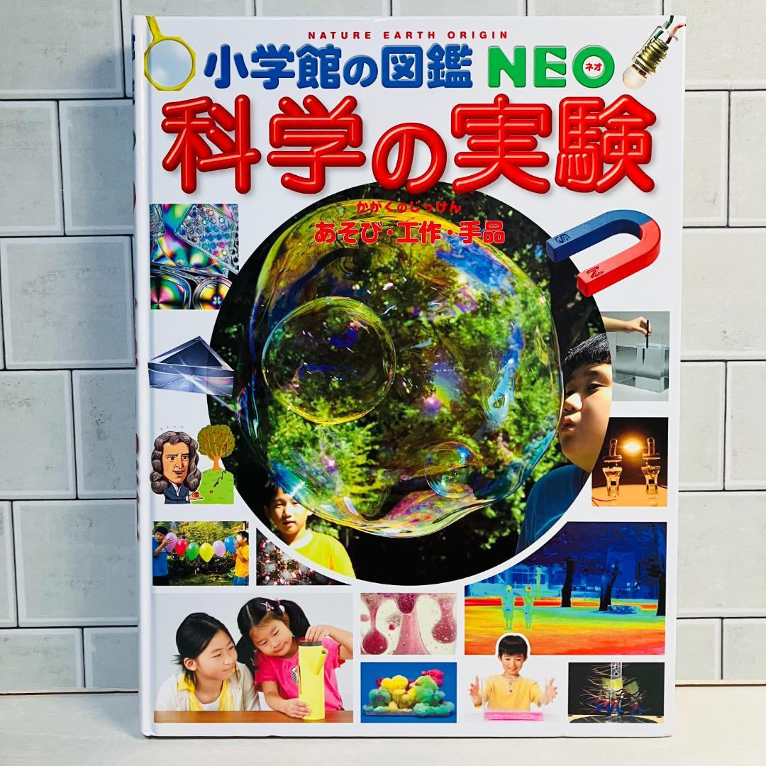 【定番の図鑑】小学館の図鑑NEO7冊セット＋プレNEO3冊セット ふしぎの図鑑他