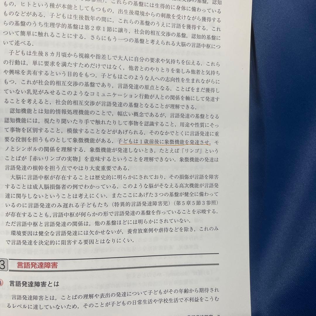 R⑤ 言語聴覚士のための言語発達障害学 医歯薬出版株式会社