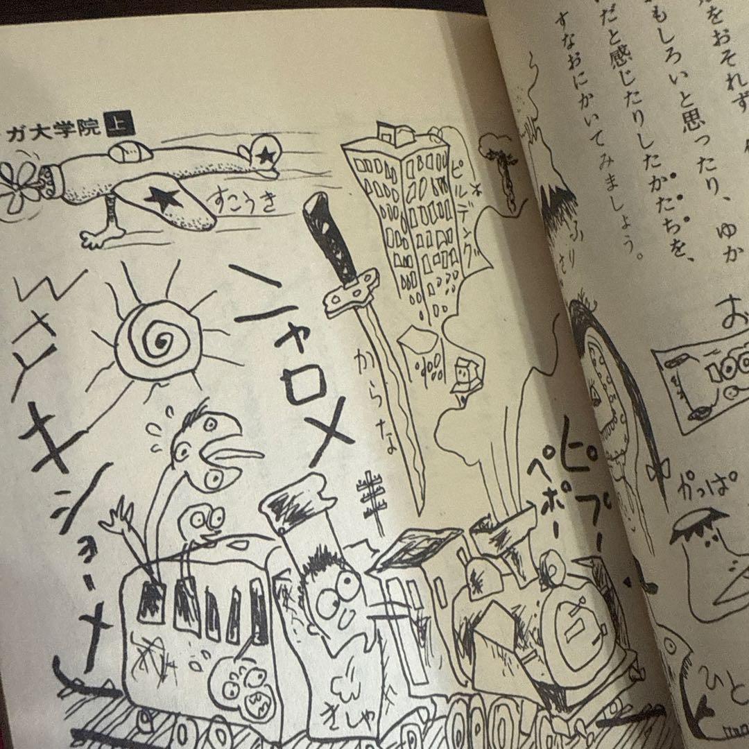 赤塚不二夫のマンガ大学院 上下巻　初版