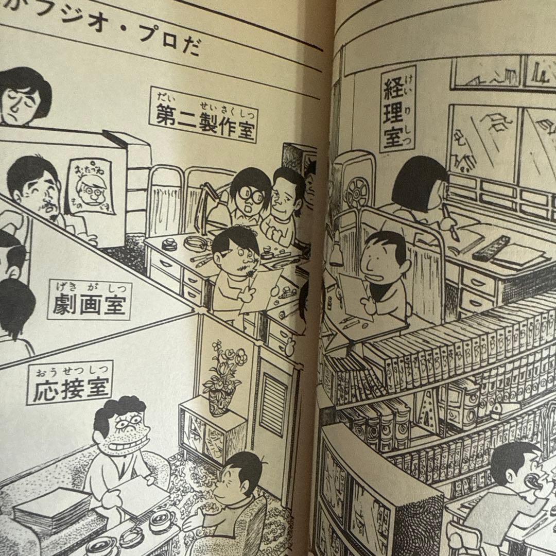 赤塚不二夫のマンガ大学院 上下巻　初版