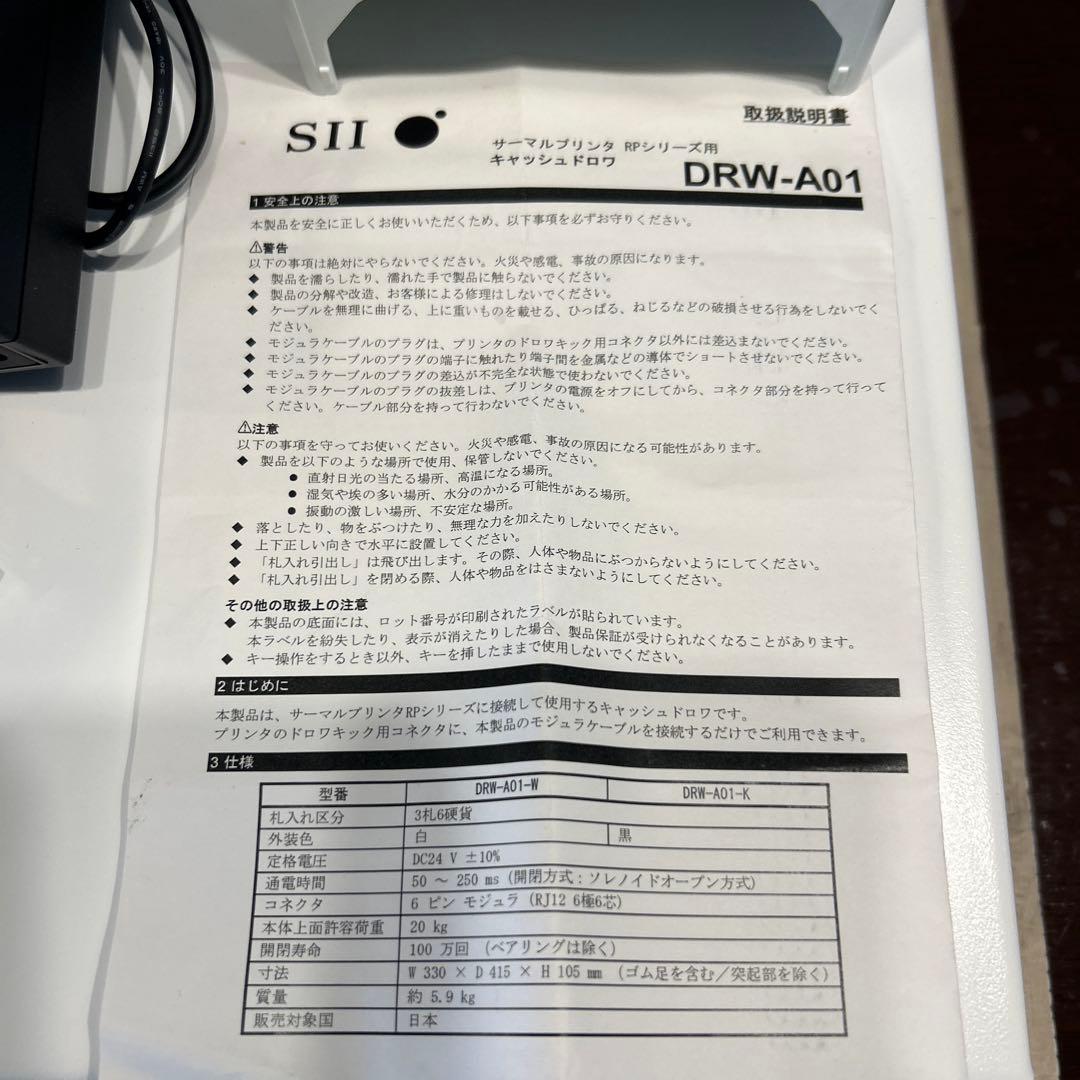 キャッシュドロアー　SII DRW-A01 感熱プリンターセット