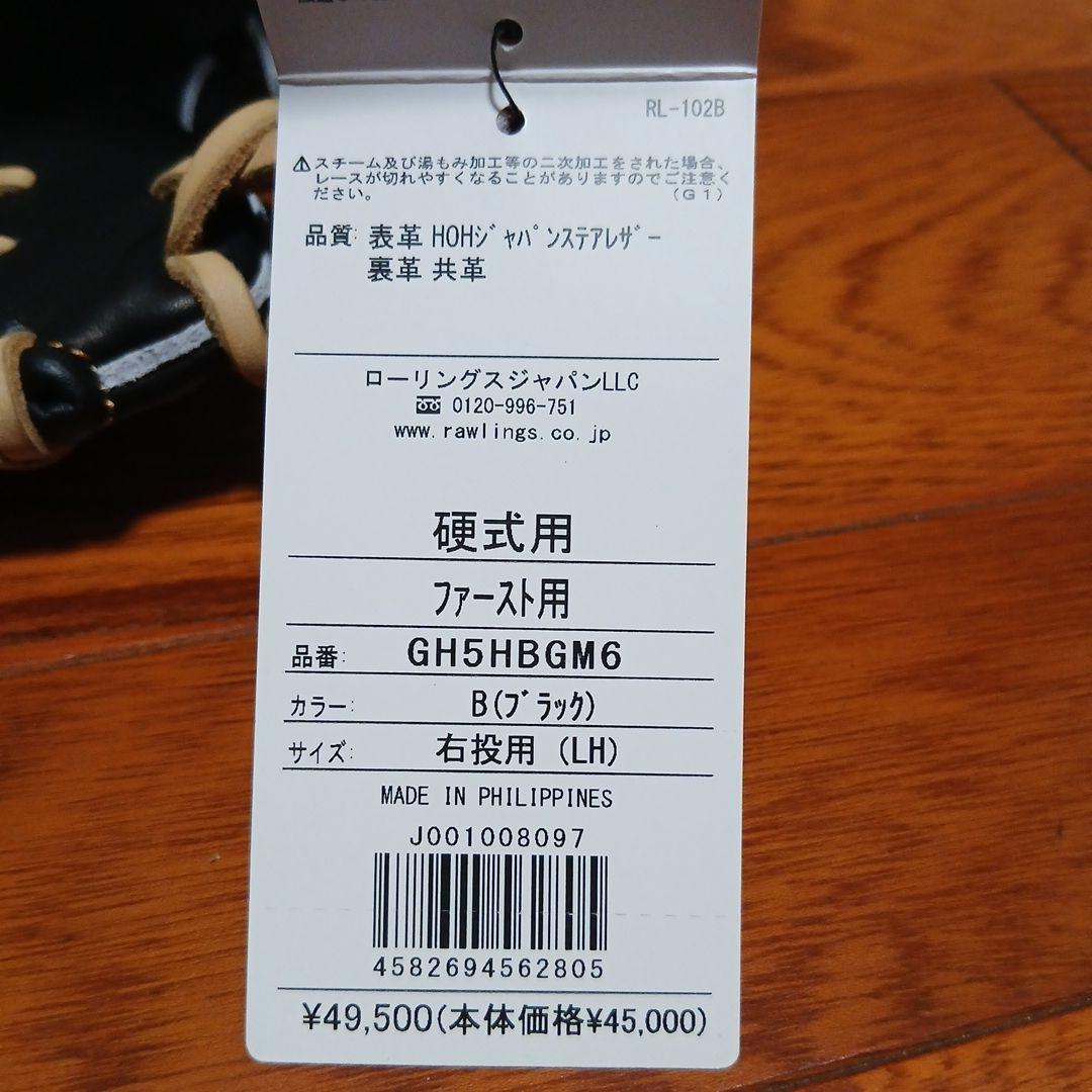 ローリングス ファーストミット 硬式用 HOH BREAK THE MOLD