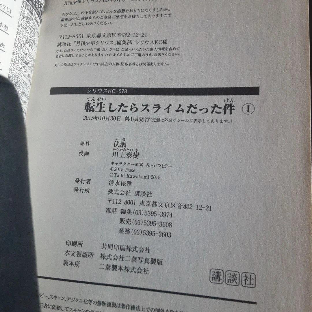特典付き転生したらスライムだった件　全31巻＆関連作品（全巻初版本、帯付き）