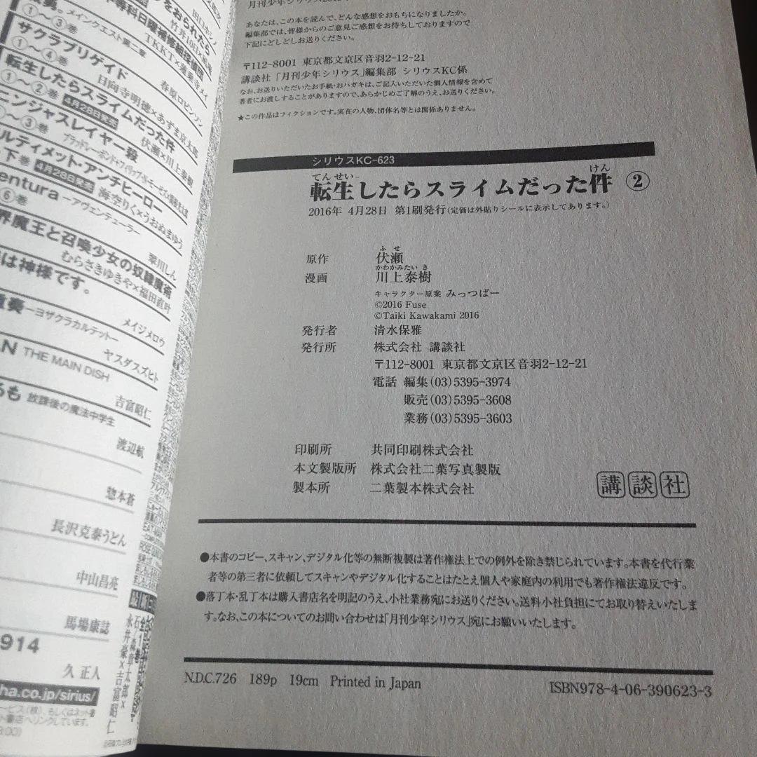 特典付き転生したらスライムだった件　全31巻＆関連作品（全巻初版本、帯付き）