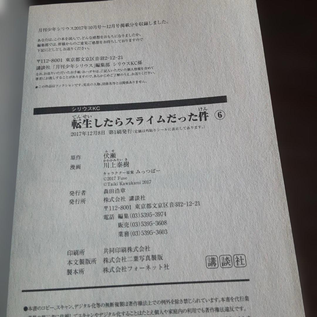 特典付き転生したらスライムだった件　全31巻＆関連作品（全巻初版本、帯付き）